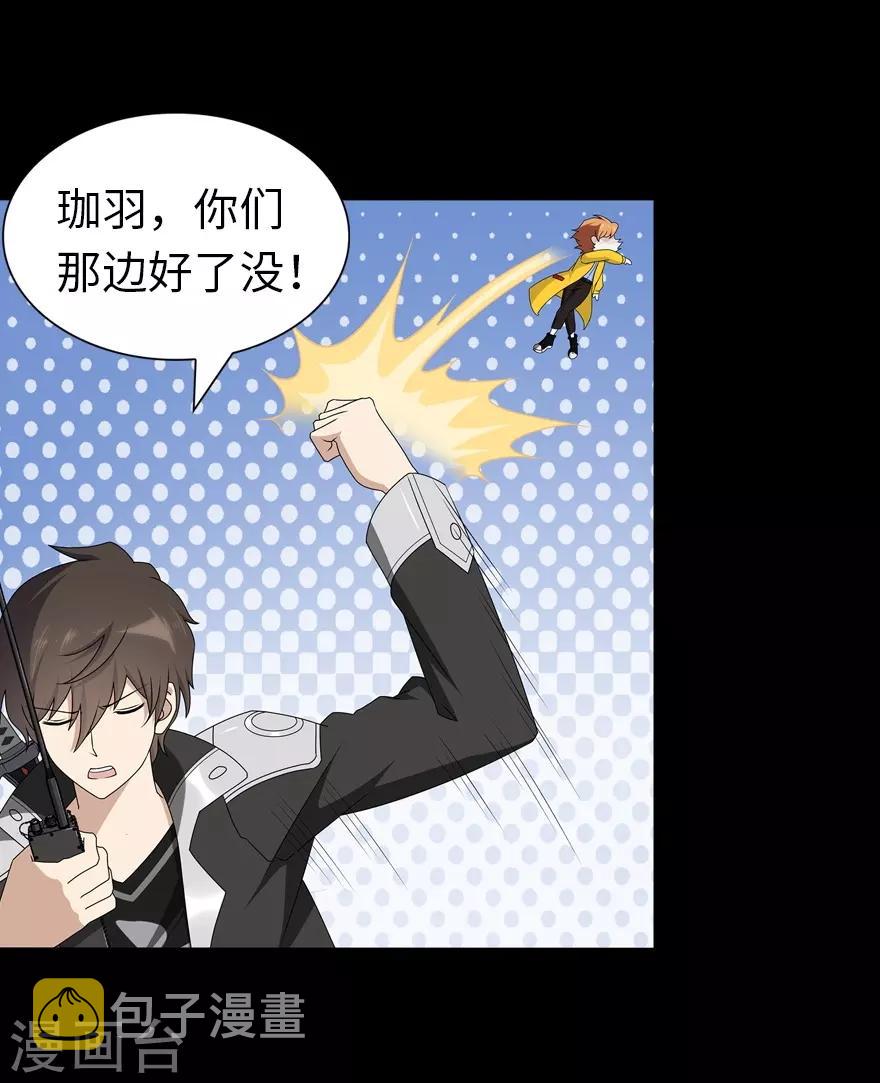 我的守护女友下拉式免费漫画, 第137话2图