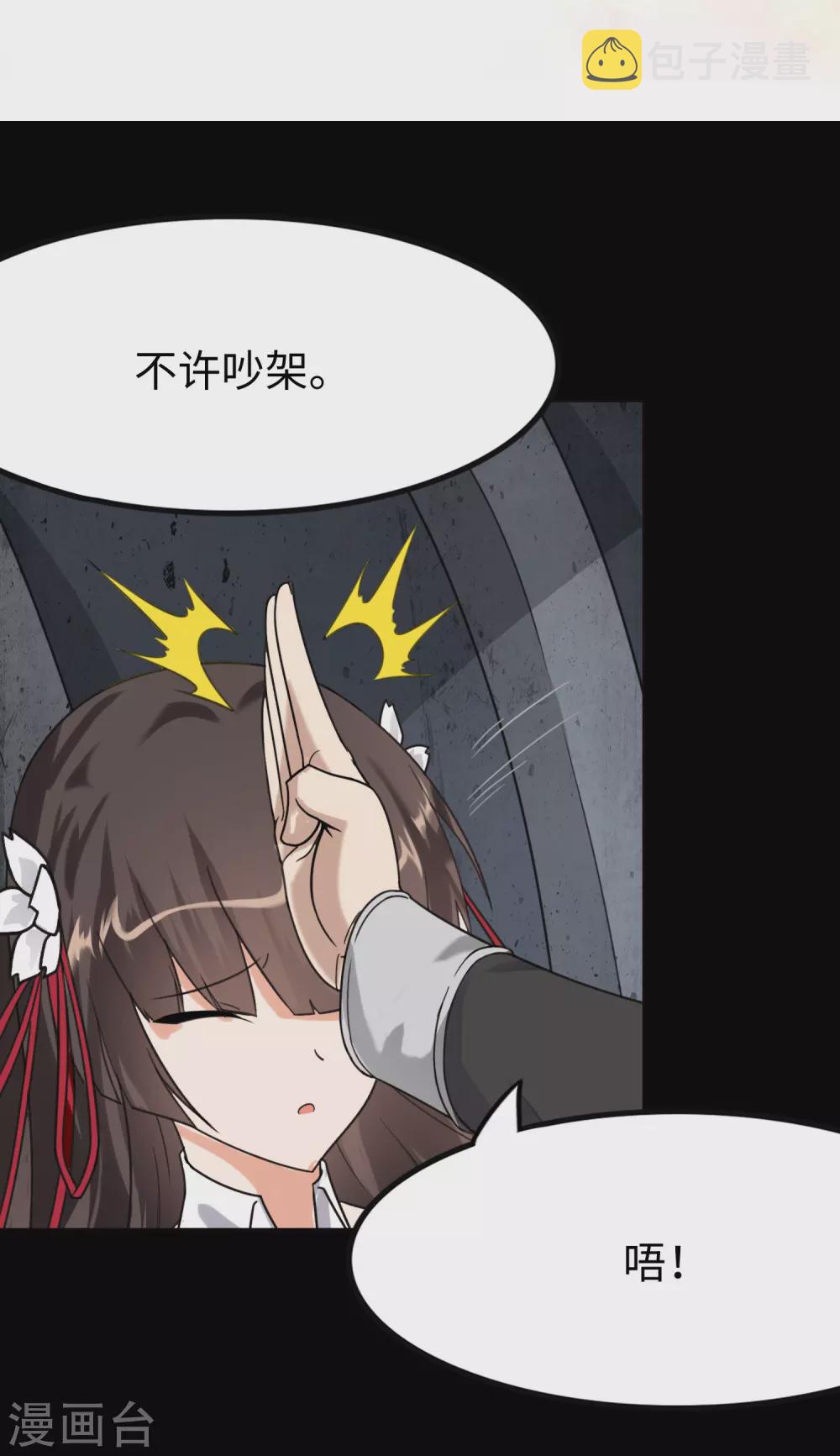 我的守护女友漫画, 第201话2图