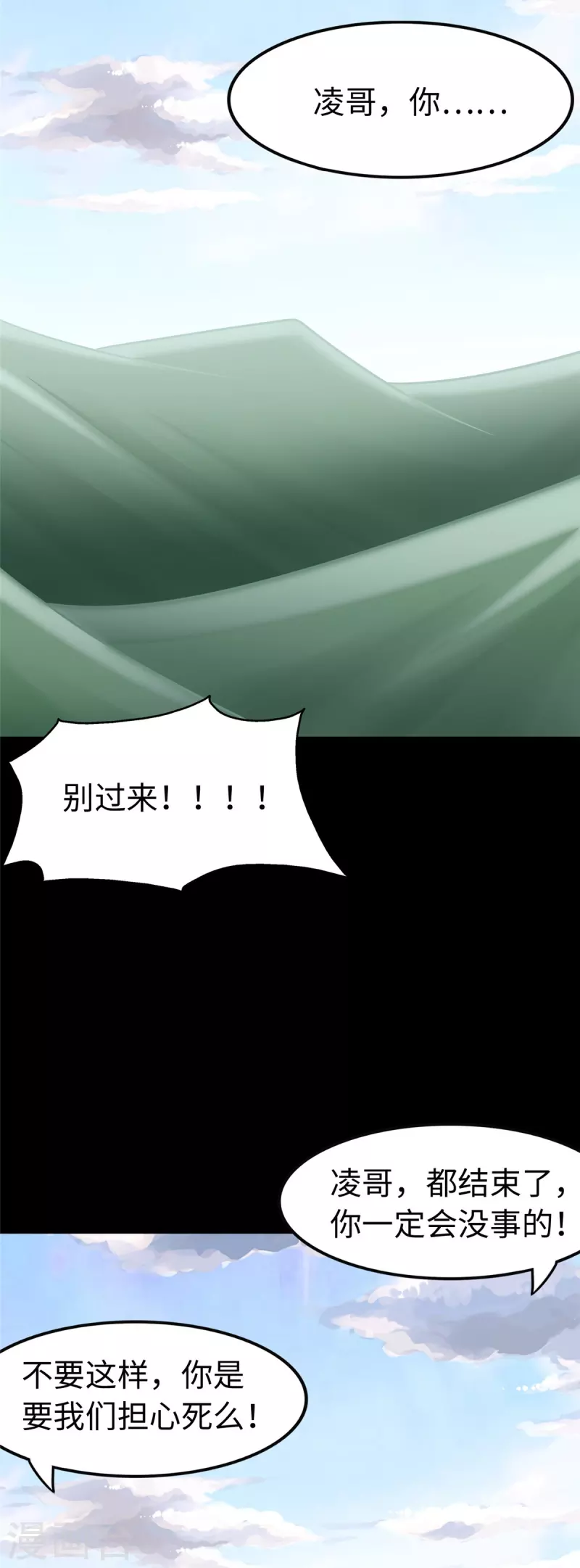我的守护女友漫画, 第302话1图