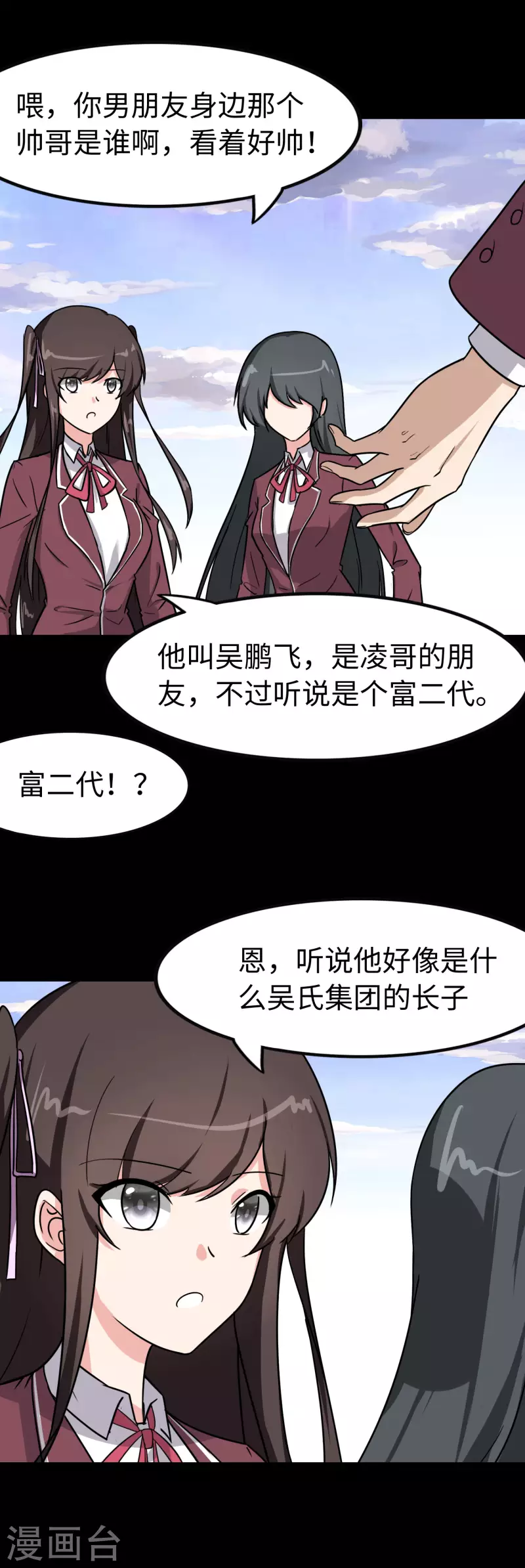 我的守护女友漫画免费全集免费下拉式漫画漫画, 第226话2图