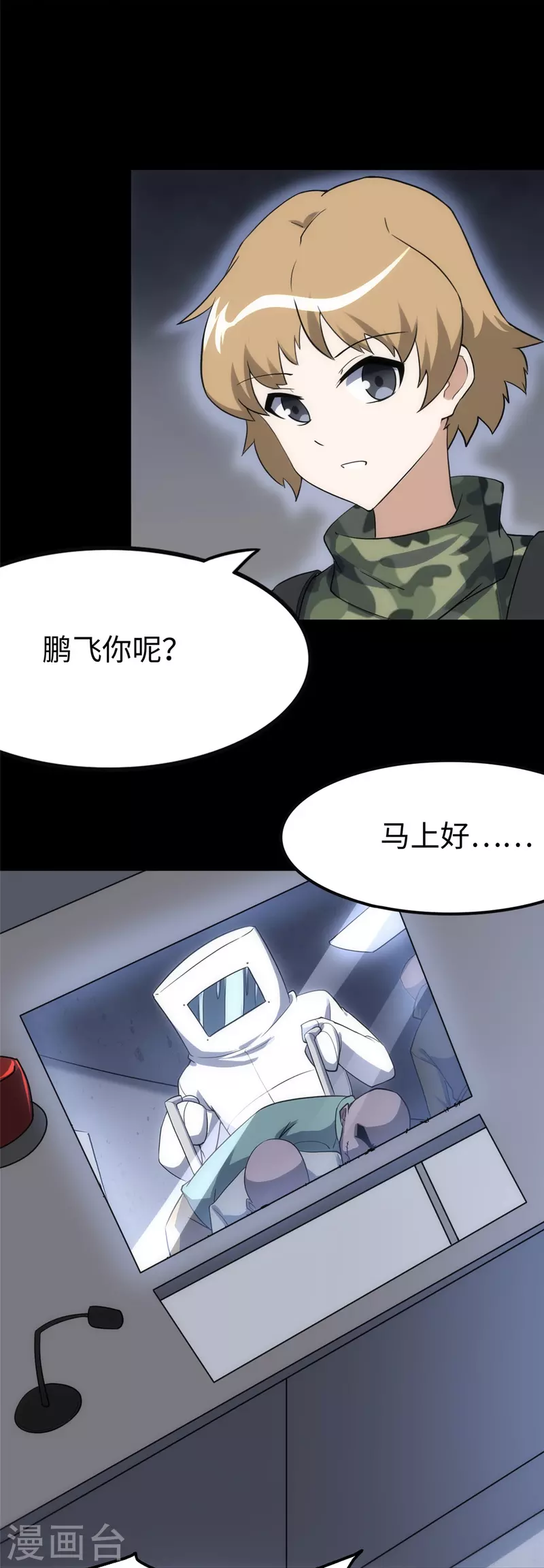 我的守护女友免费阅读下拉式果果漫画漫画, 第244话2图