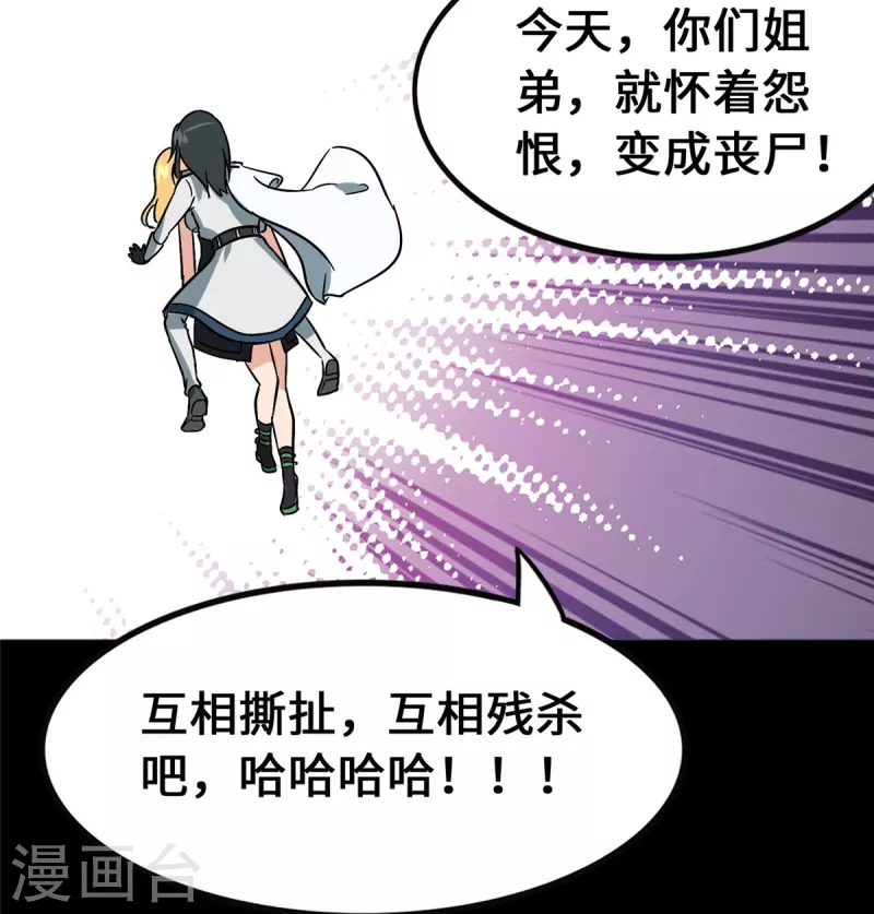 我的守护女友漫画, 第364话2图