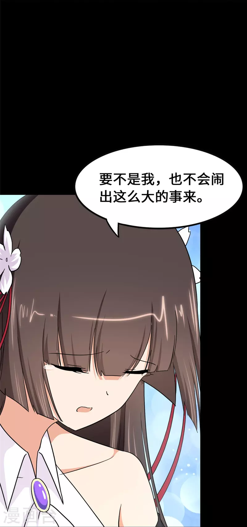 我的守护女友动漫版合集漫画, 第321话2图