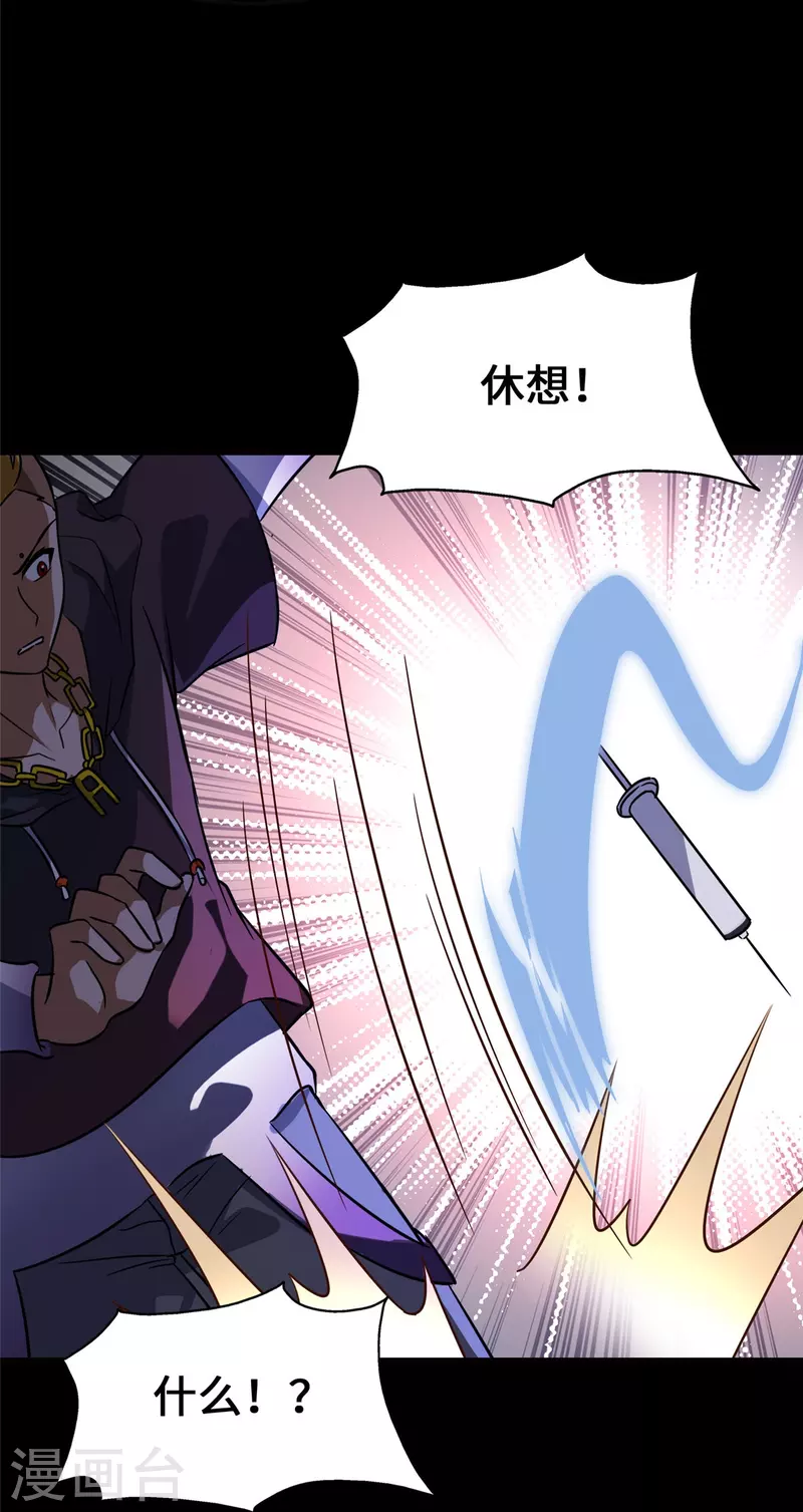 我的守护女友漫画, 第359话1图