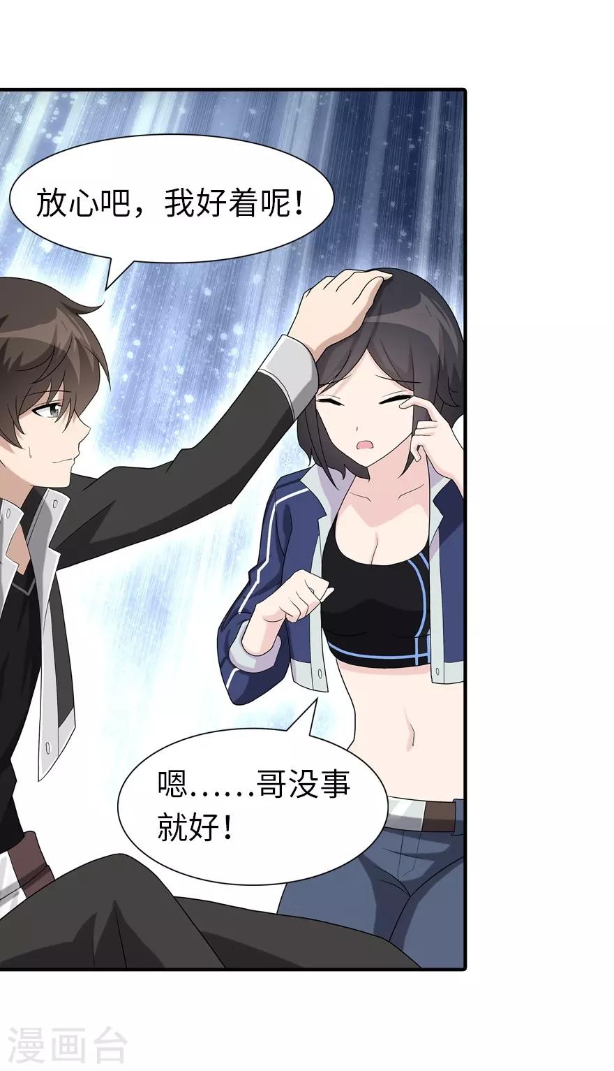 我的守护女友动态漫画第一季漫画, 第127话2图