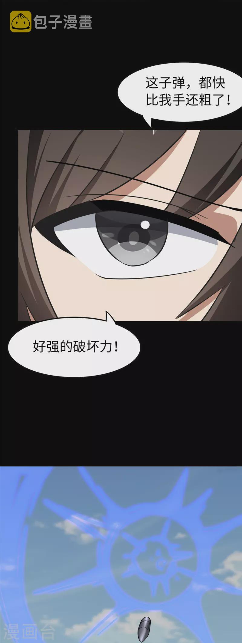 我的守护女友合集漫画, 第314话2图