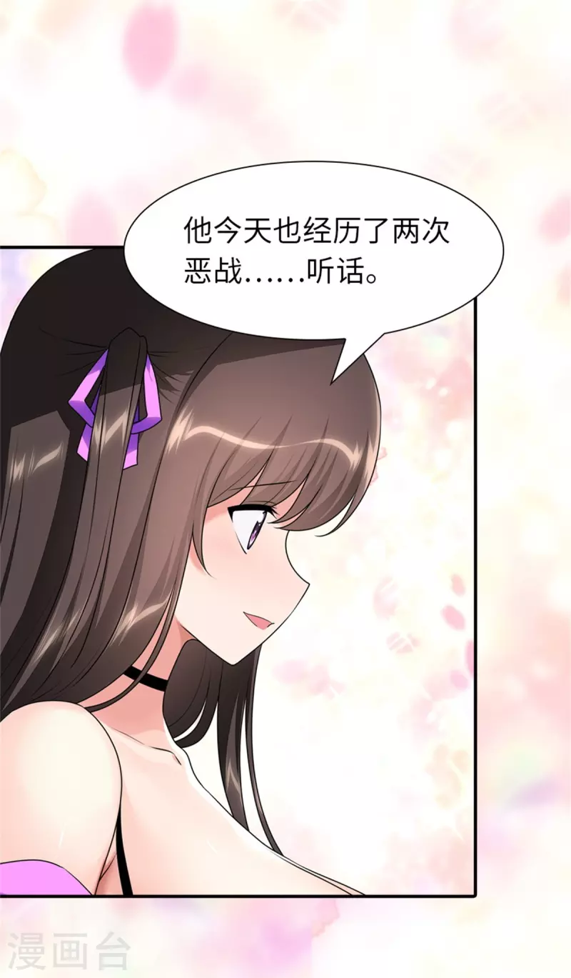 我的守护女友漫画免费阅读下拉式奇漫屋漫画, 第263话1图