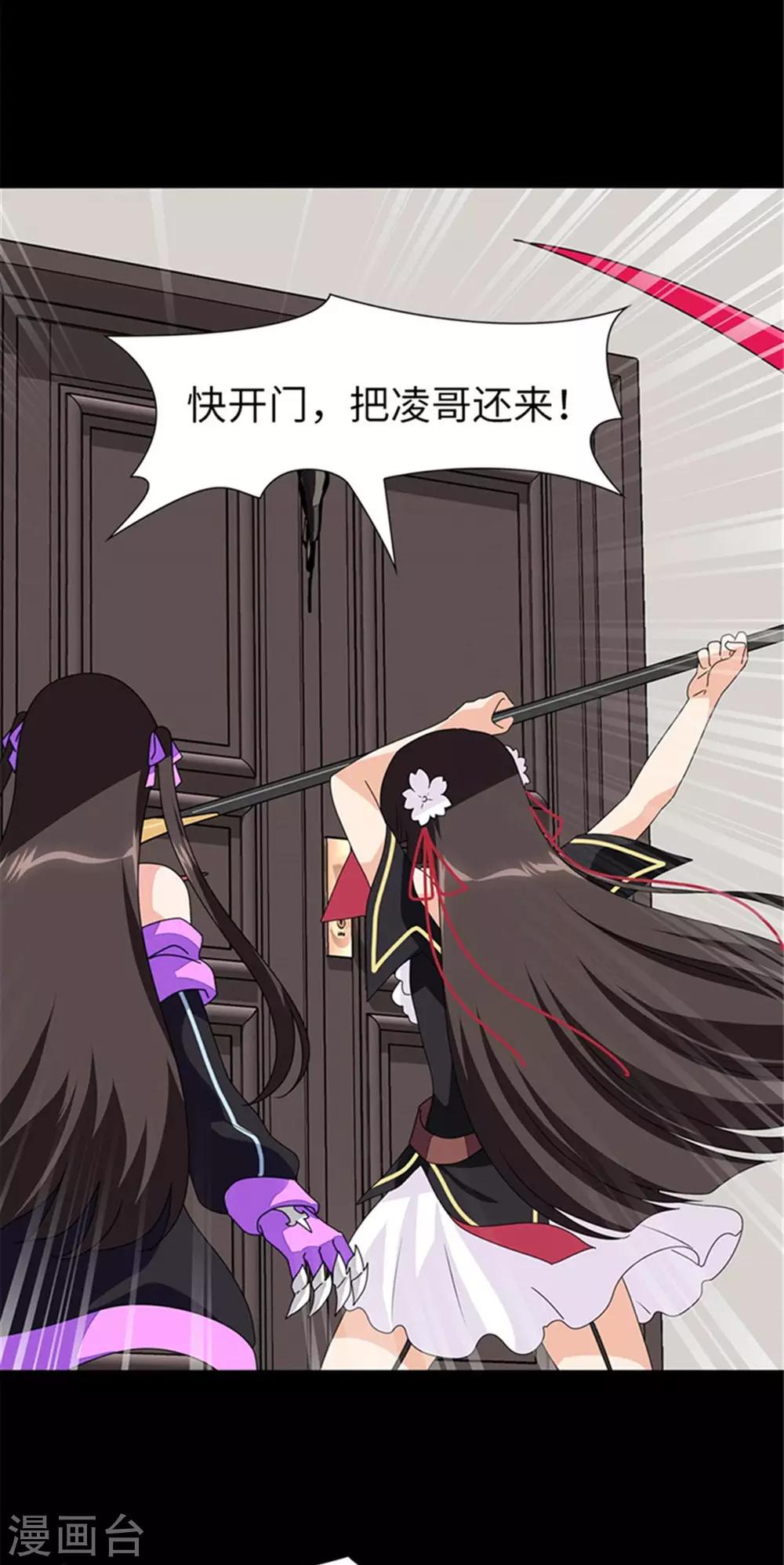 我的守护女友漫画, 第153话1图