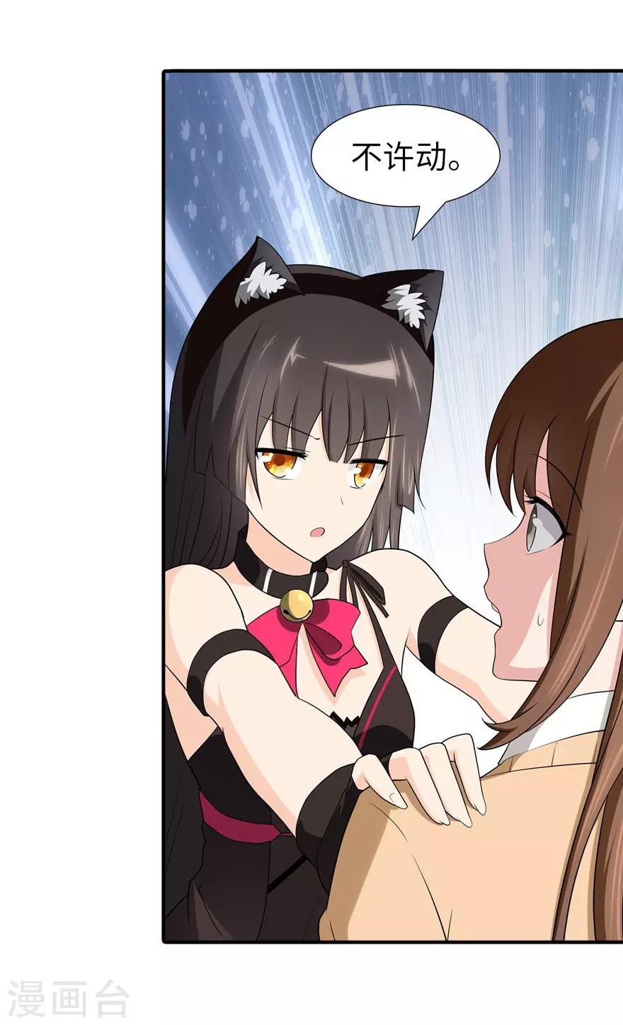 我的守护女友漫画, 第61话1图