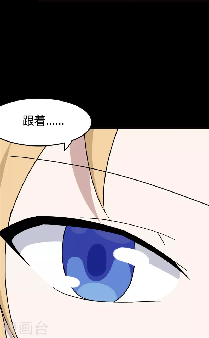 我的守护女友漫画, 第270话1图