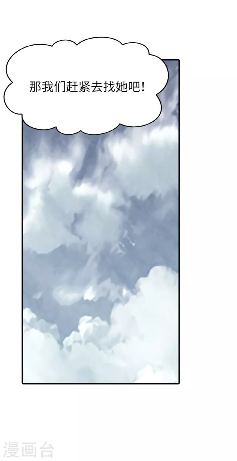 我的守护女友下拉式免费漫画, 第354话1图