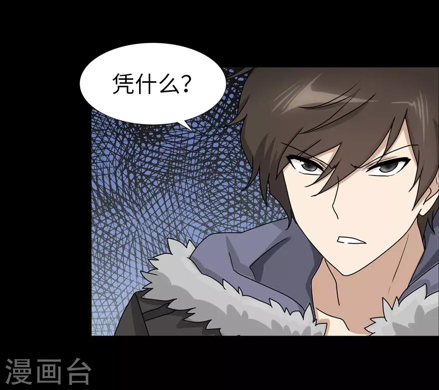 我的守护女友动态漫画第一季漫画, 第48话2图
