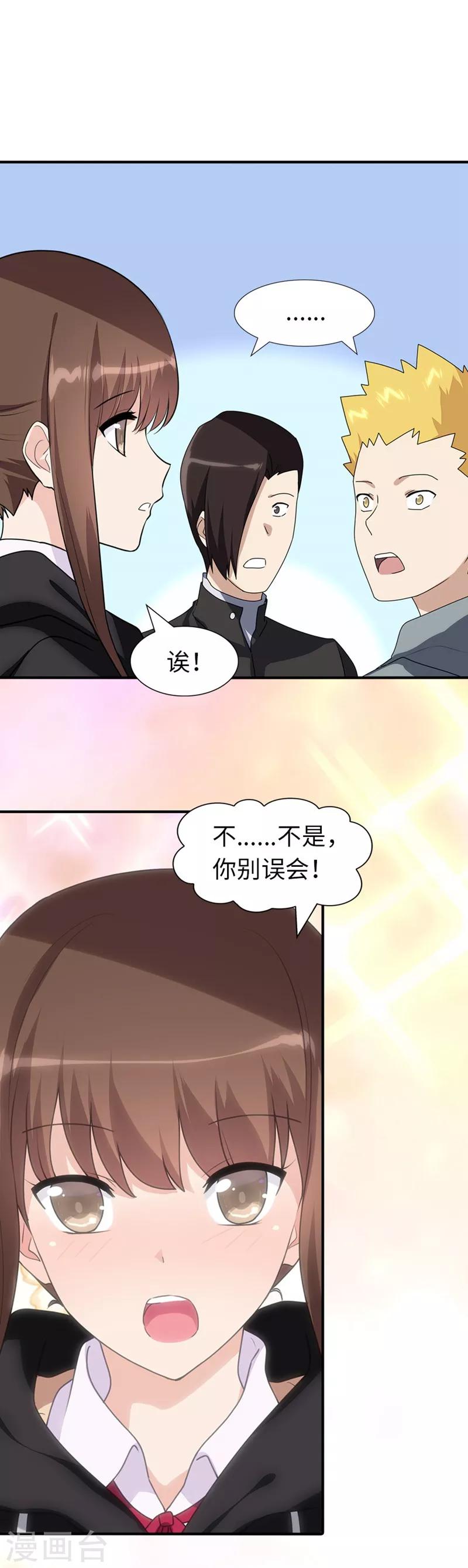 我的守护女友漫画, 第81话2图