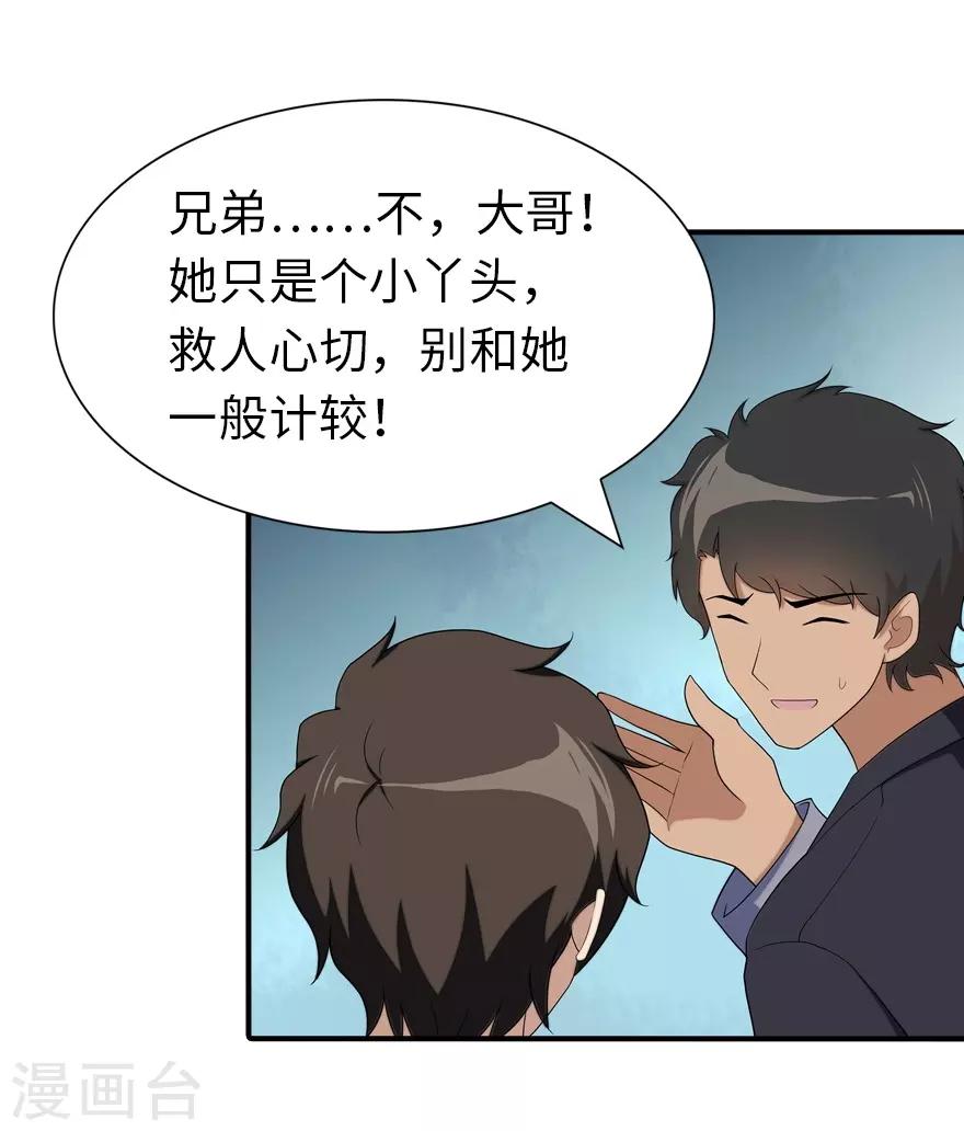 我的守护女友漫画, 第104话2图