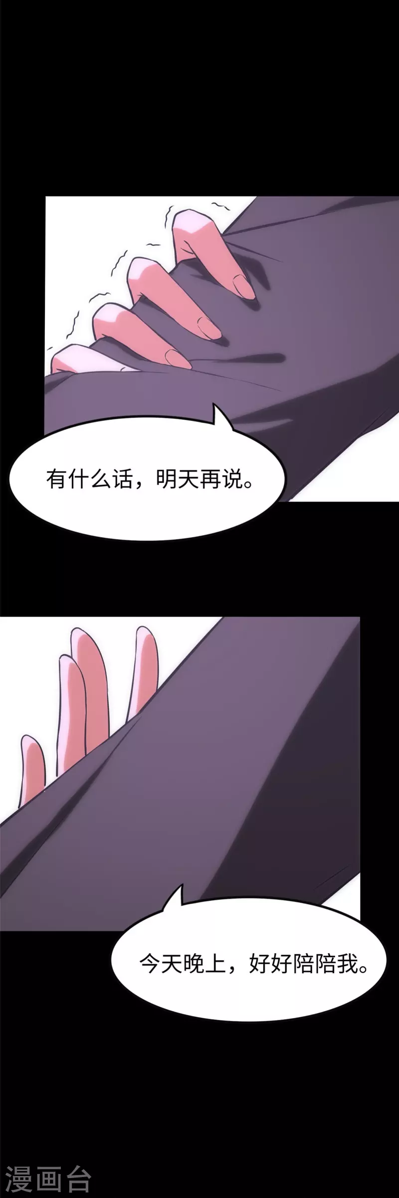 我的守护女友漫画, 第301话1图