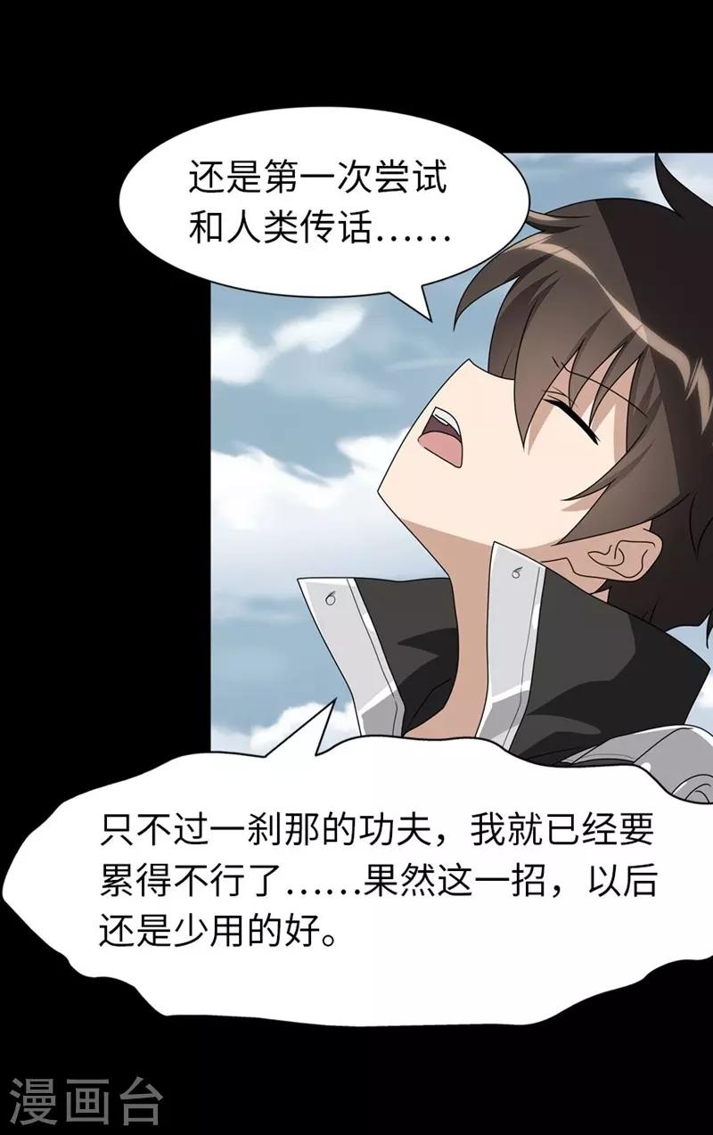 我的守护女友漫画, 第177话2图