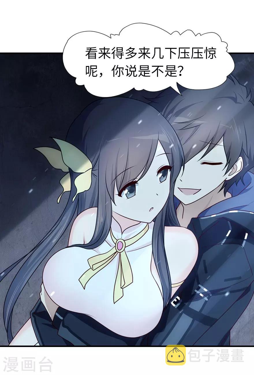 我的守护女友漫画,第33话1图