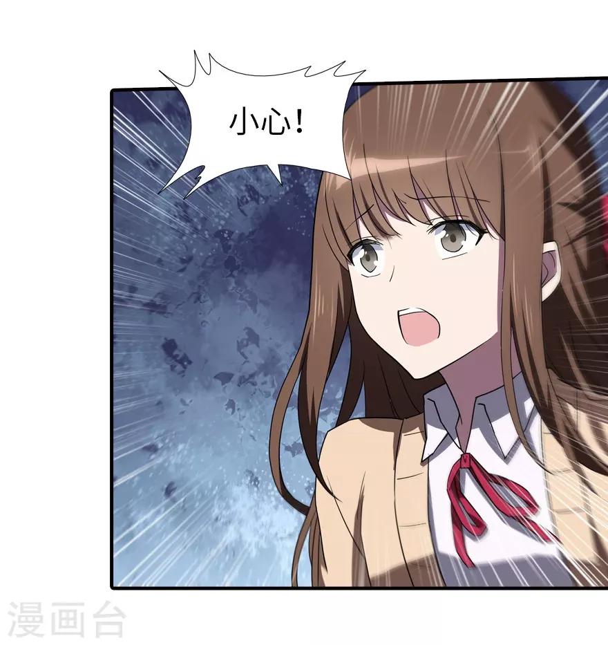 我的守护女友下拉式免费漫画, 第52话2图