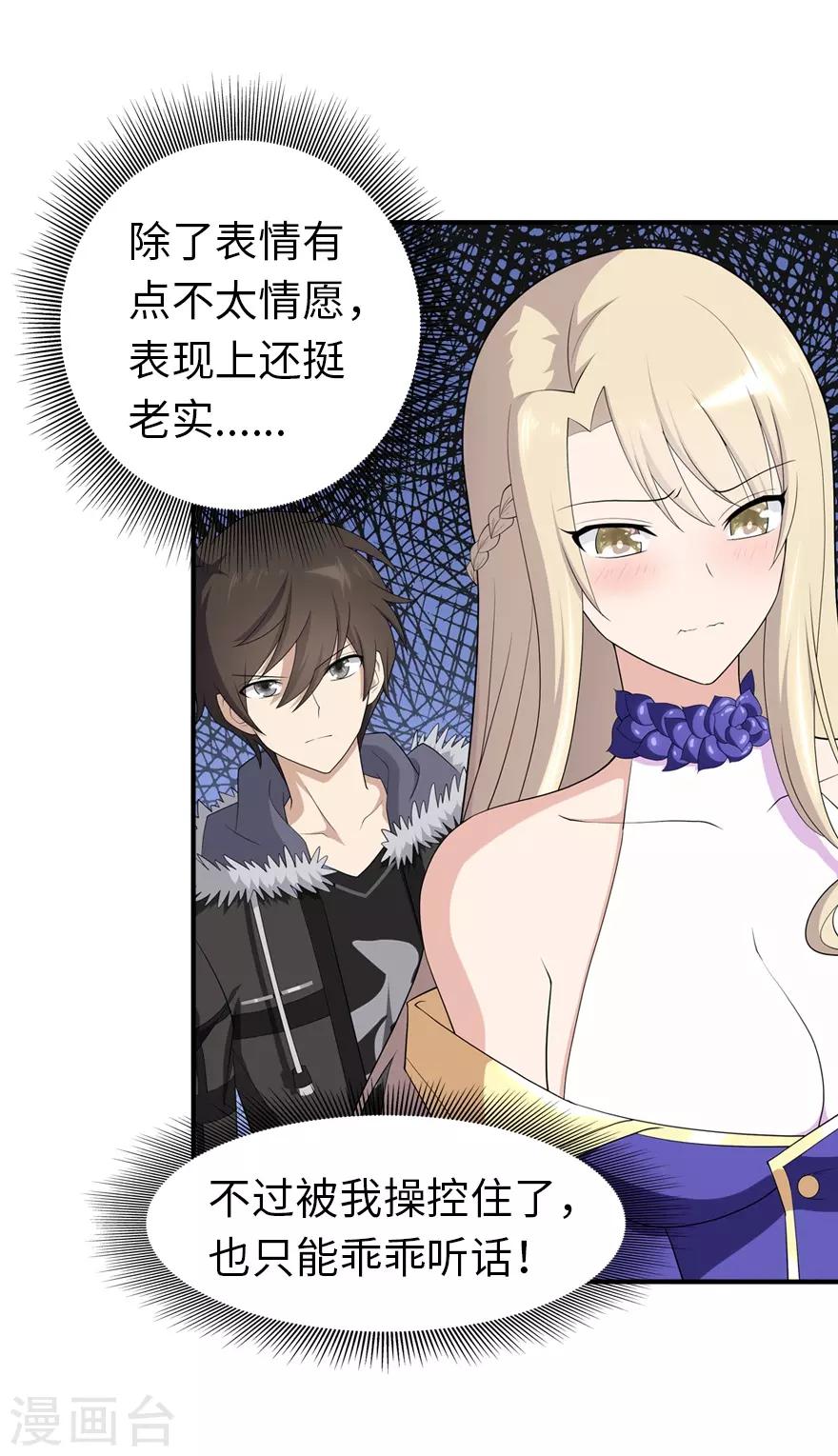 我的守护女友漫画, 第86话2图