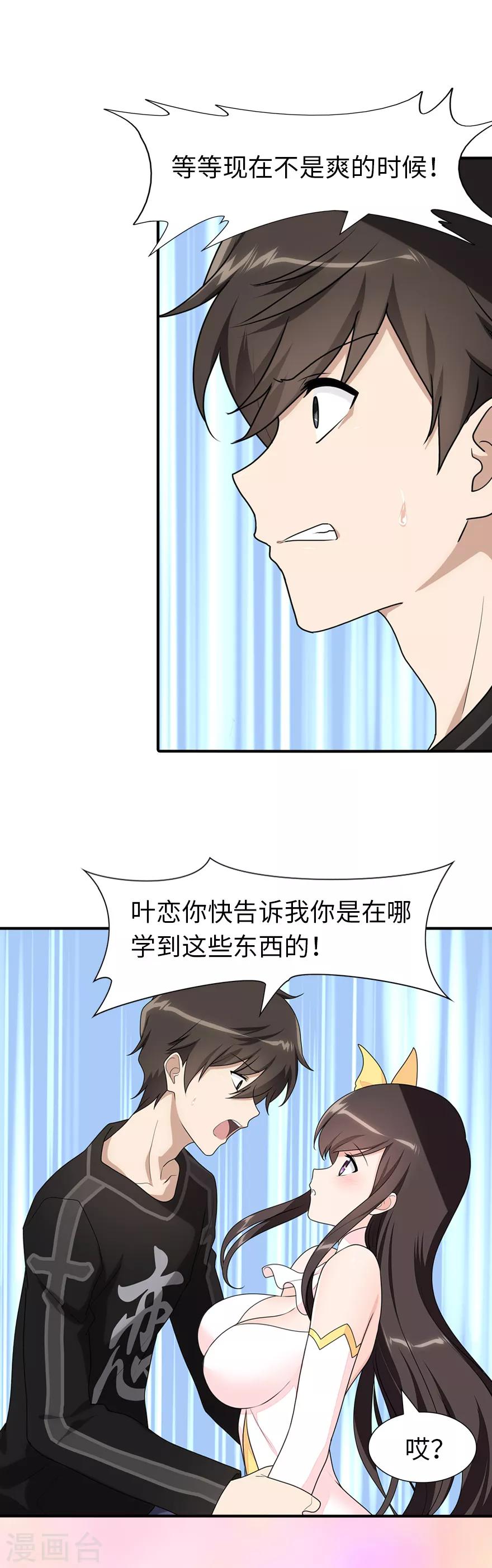 我的守护女友未删减版漫画, 第78话1图