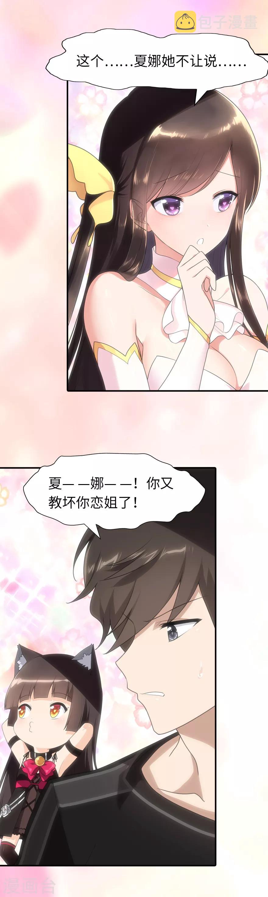 我的守护女友未删减版漫画, 第78话2图