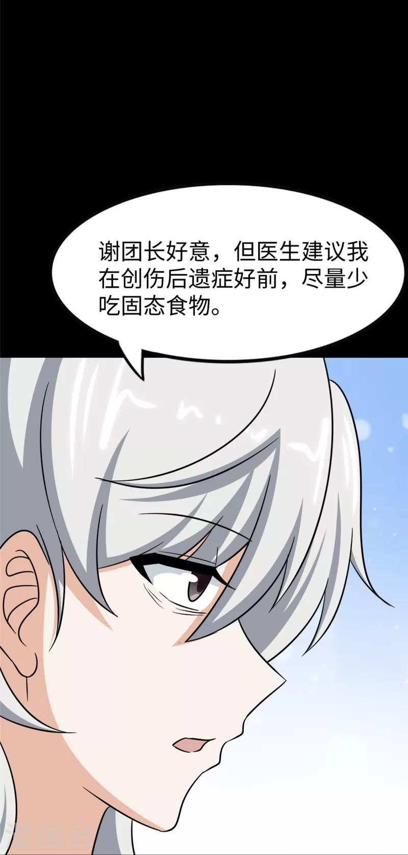 我的守护女友漫画下拉式奇漫屋漫画, 第349话2图