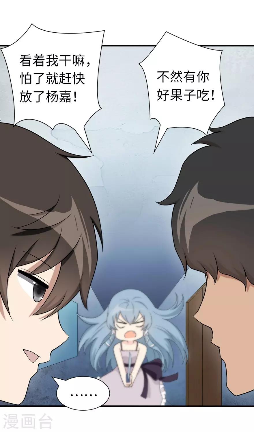 我的守护女友酷漫屋漫画, 第104话1图