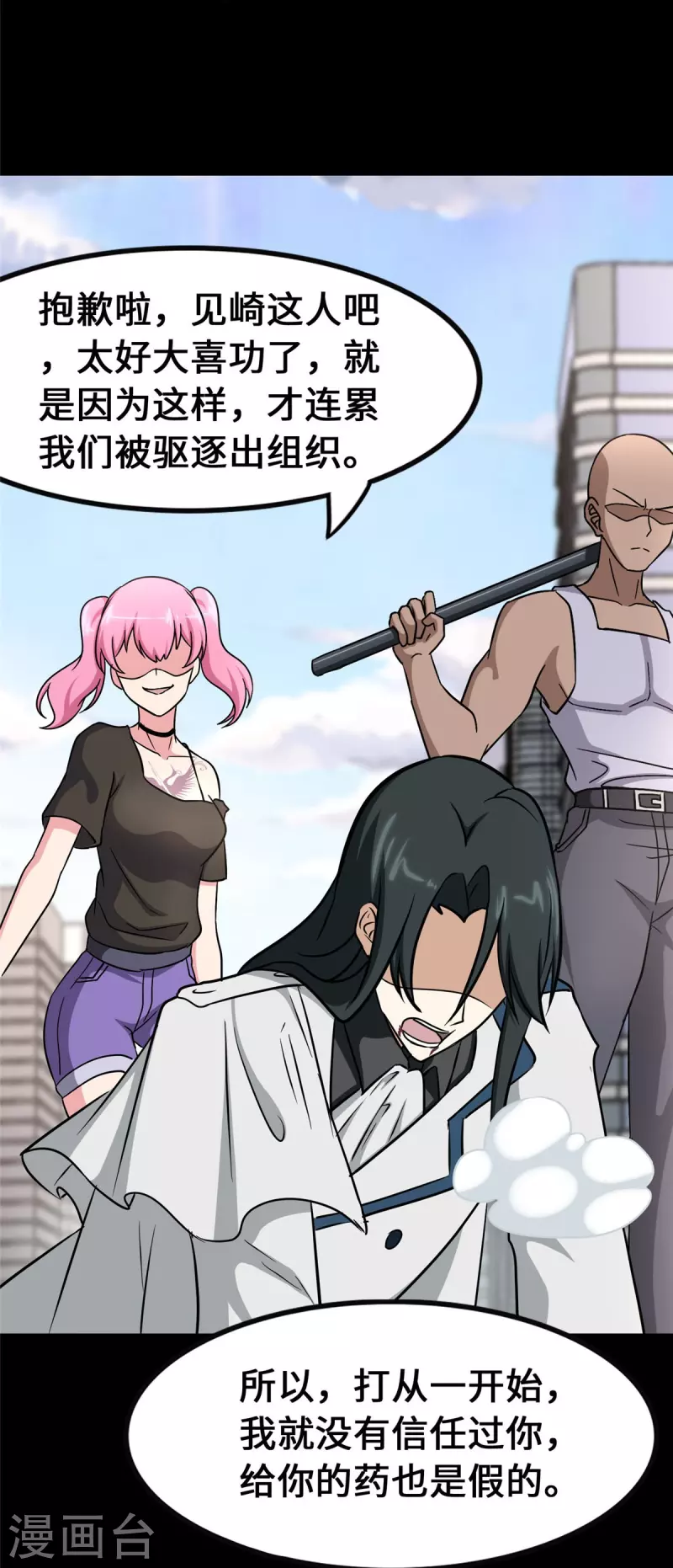 我的守护女友漫画, 第363话2图