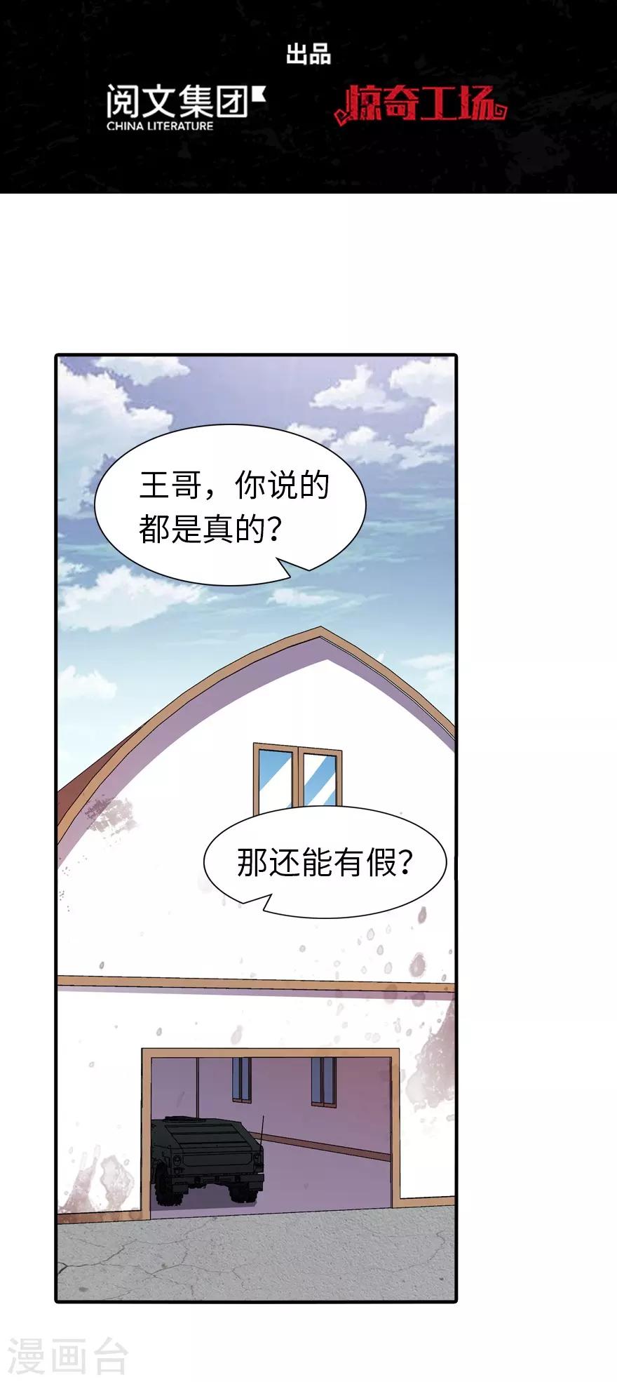 我的守护女友漫画, 第122话2图