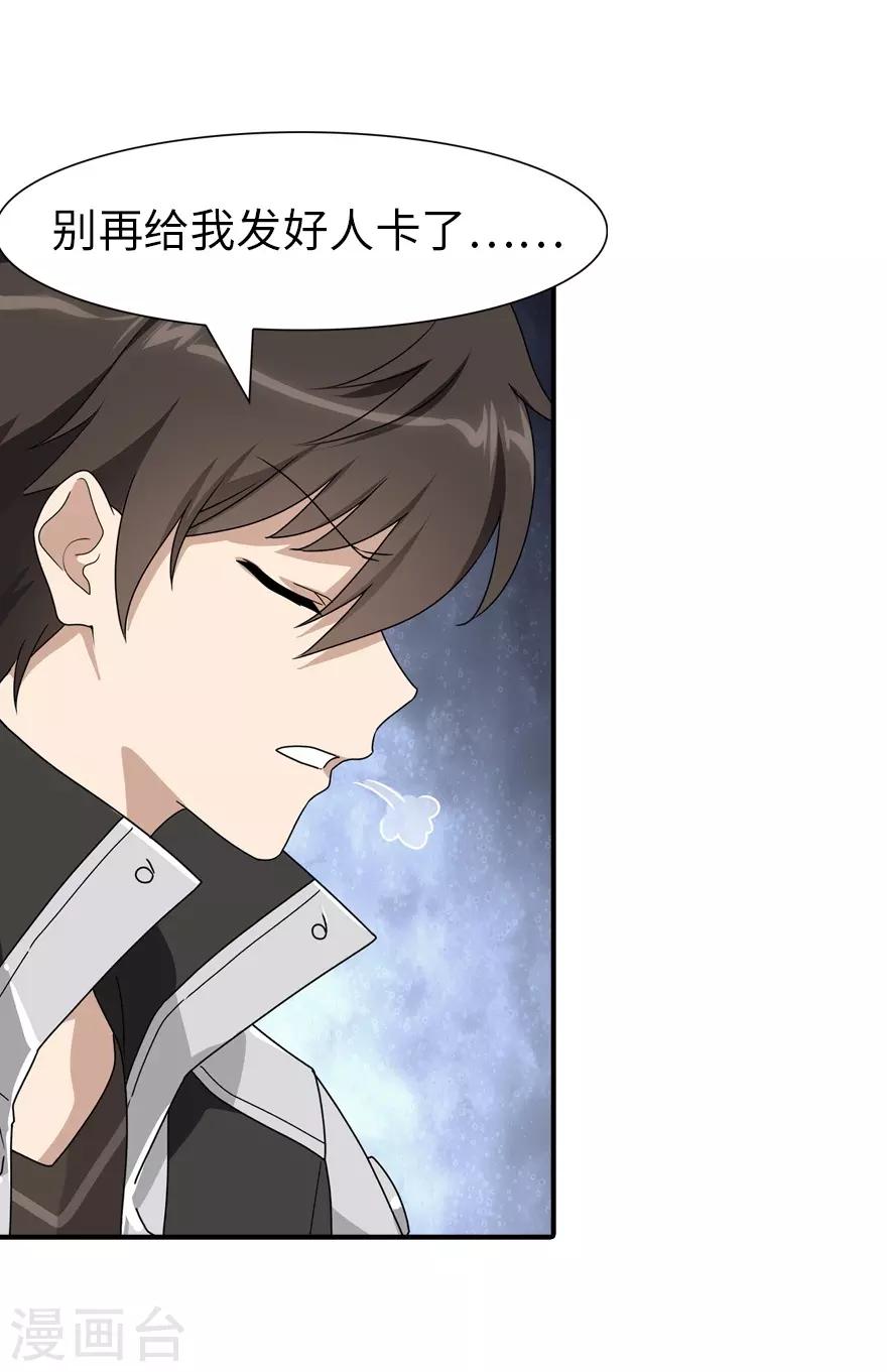 我的守护女友漫画, 第156话1图