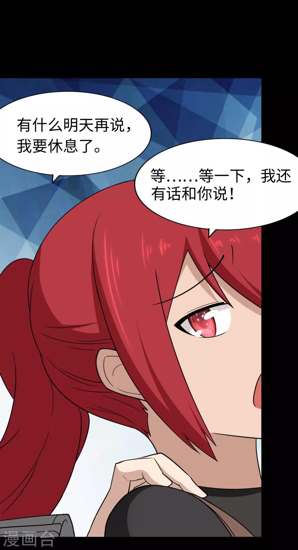 我的守护女友漫画, 第169话2图