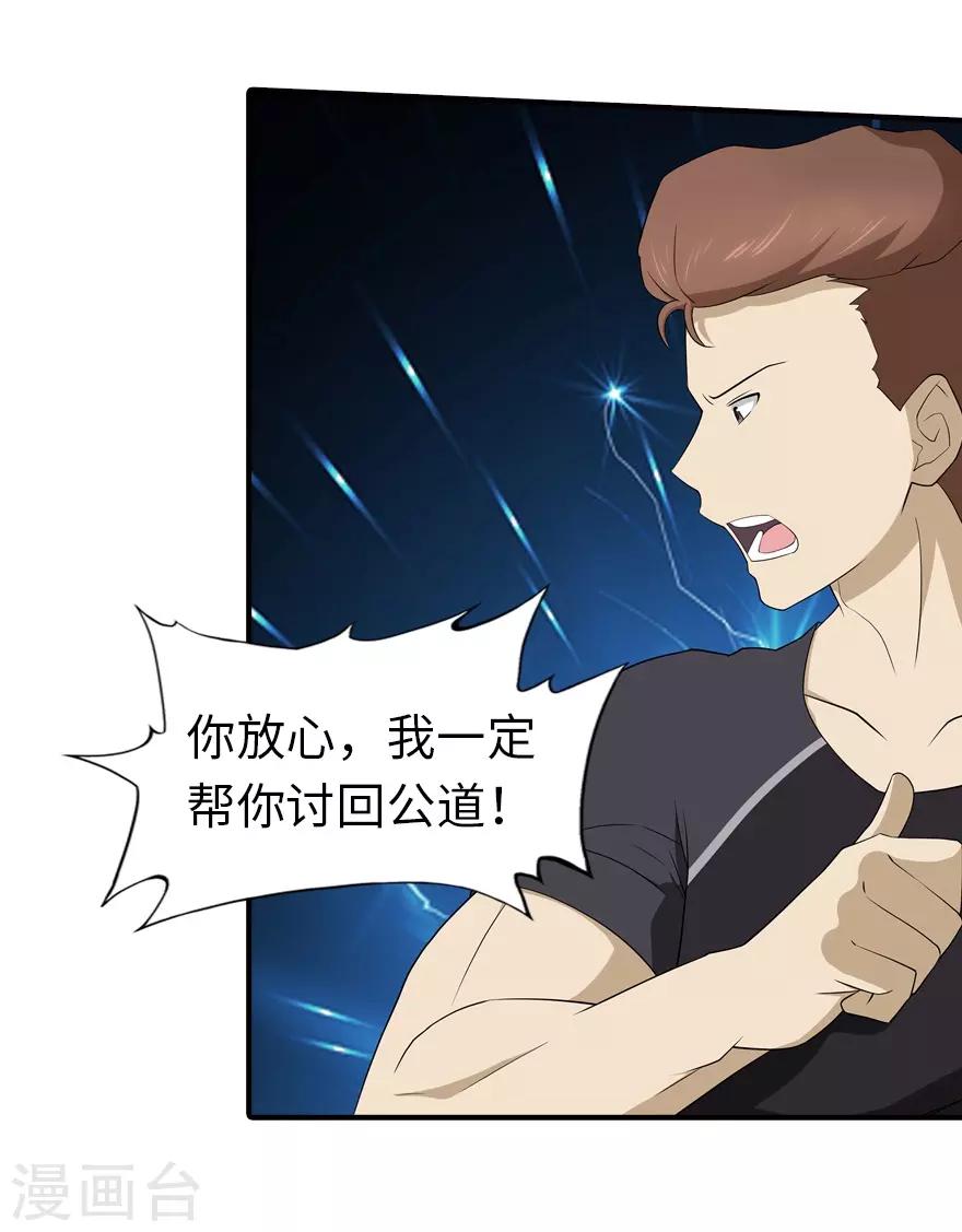 我的守护女友下拉式免费漫画, 第58话2图