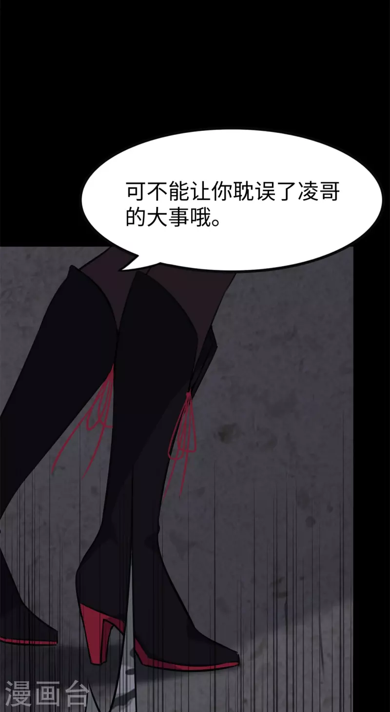 我的守护女友漫画, 第350话2图