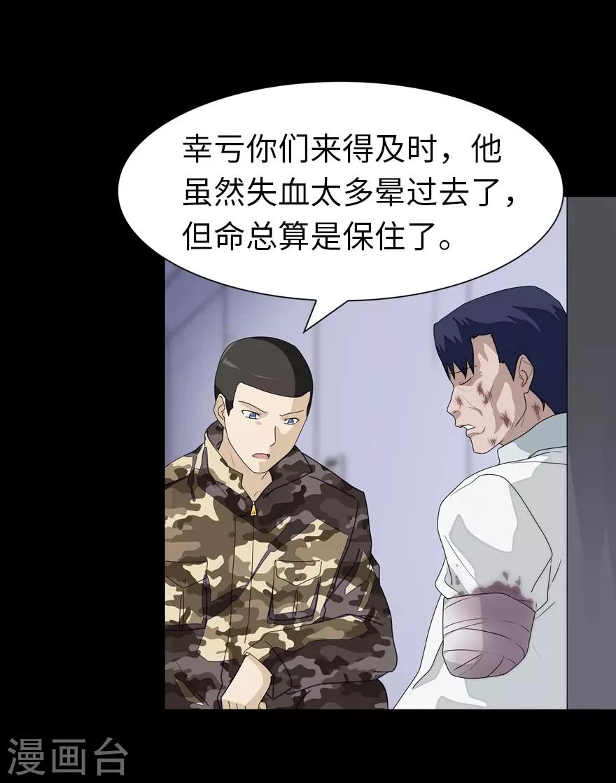 我的守护女友动漫全集免费观看漫画, 第139话1图