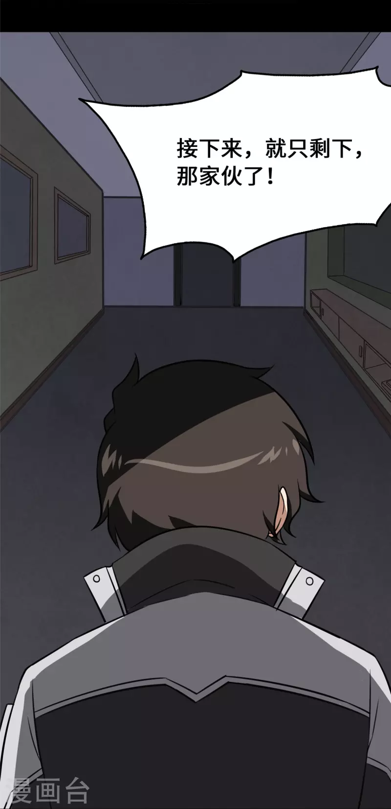 我的守护女友漫画, 第351话2图