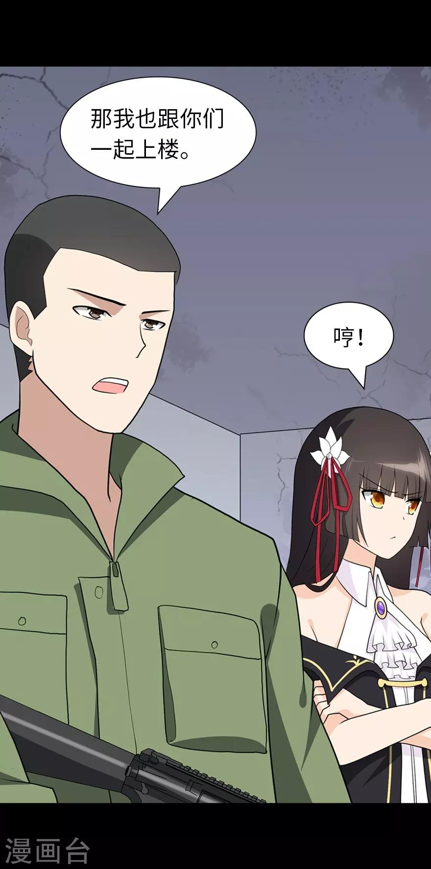我的守护女友下拉式免费漫画, 第113话2图
