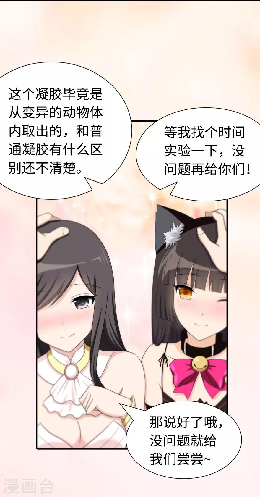 我的守护女友下拉式免费漫画, 第98话1图
