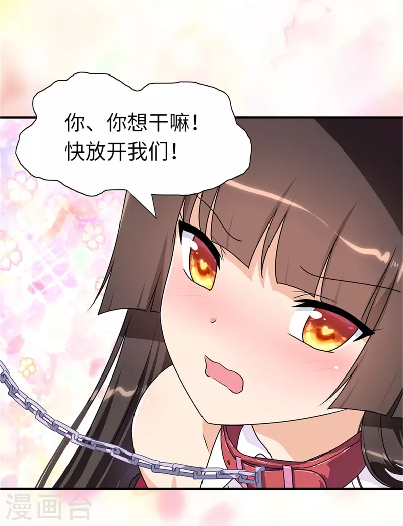 我的守护女友免费阅读下拉式7漫漫画漫画, 第264话2图