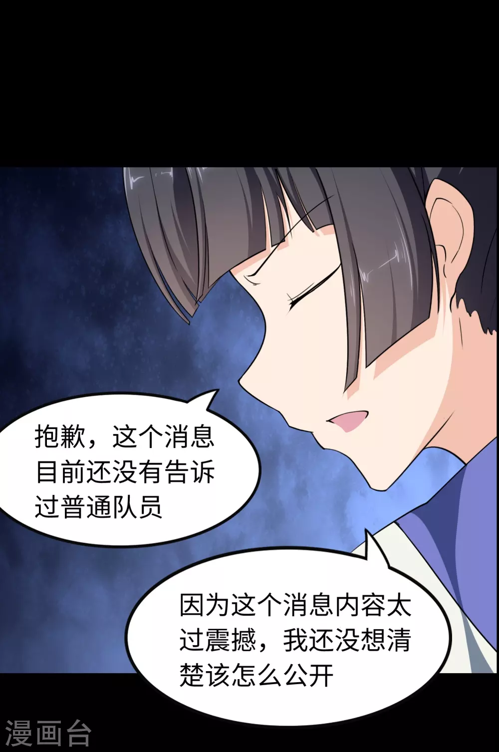 我的守护女友下拉式免费漫画, 第194话1图