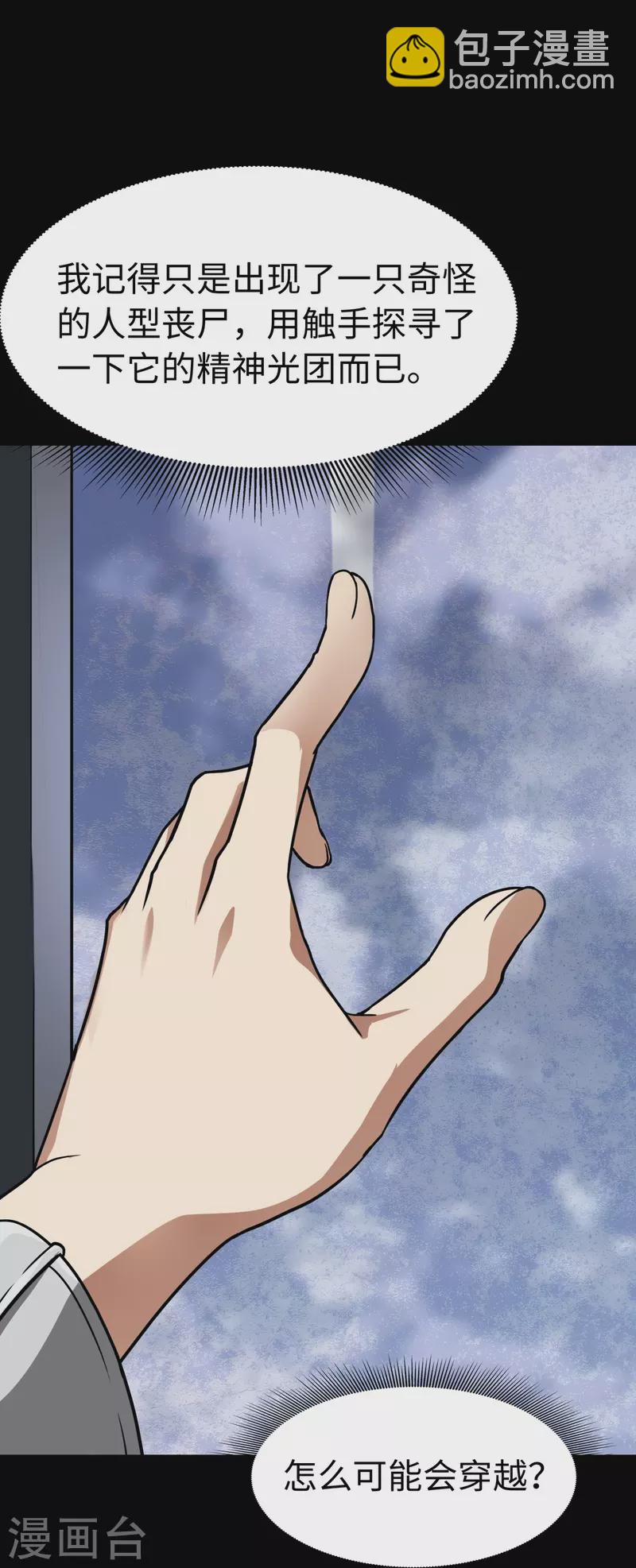 我的守护女友下拉式免费漫画, 第298话1图