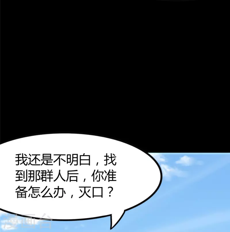 我的守护女友酷漫屋漫画, 第266话1图