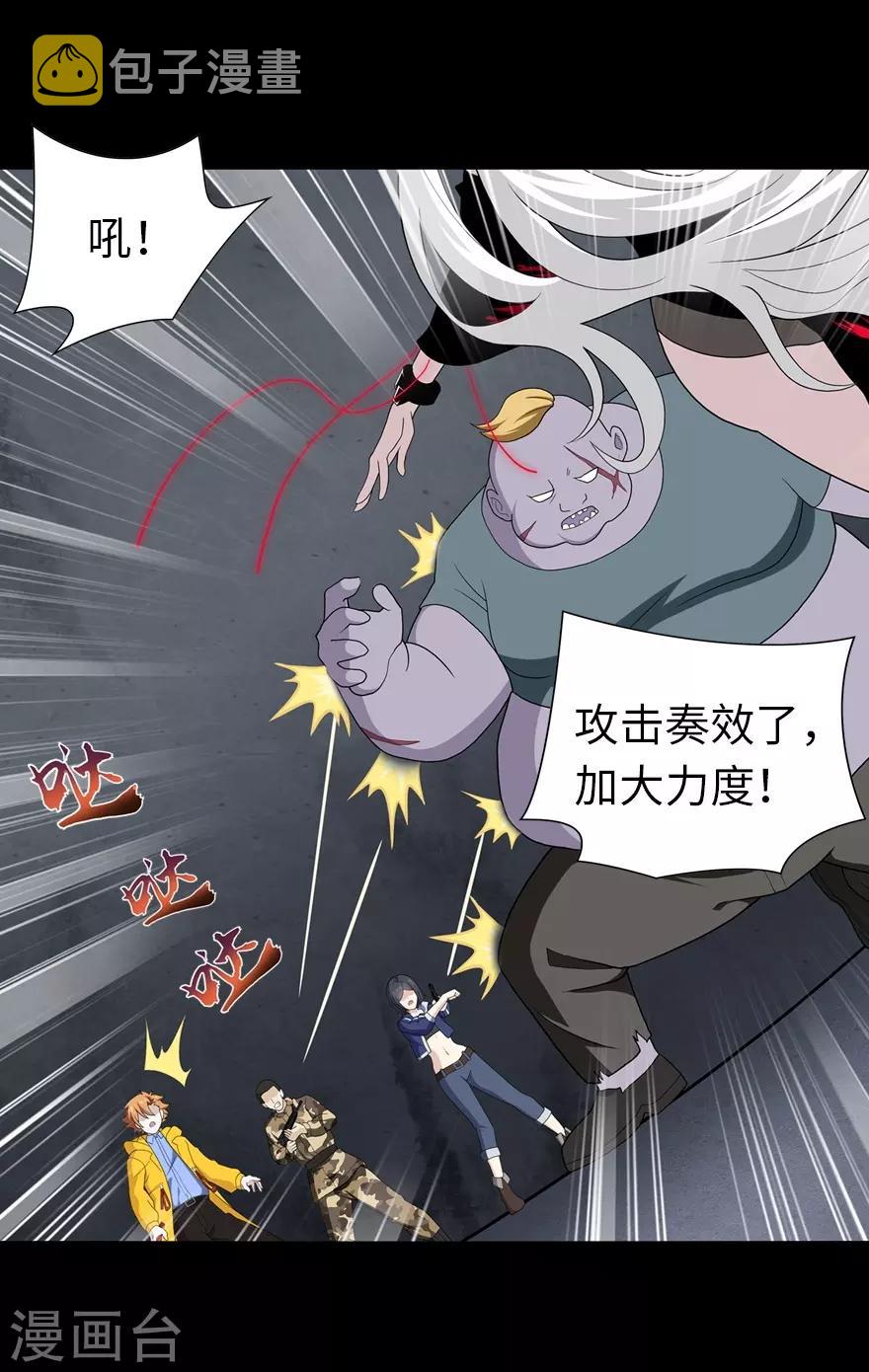 我的守护女友漫画, 第134话2图