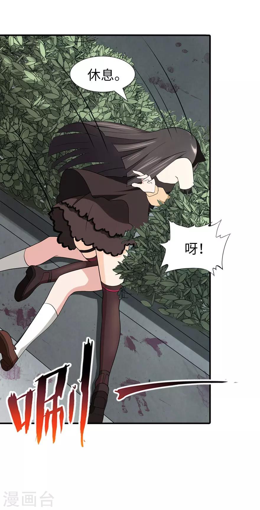 我的守护女友漫画, 第61话2图