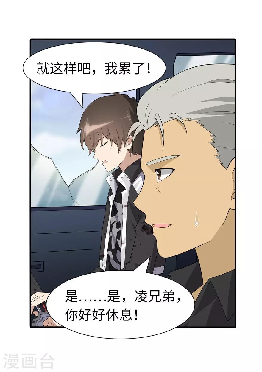 我的守护女友下拉式免费漫画, 第119话2图