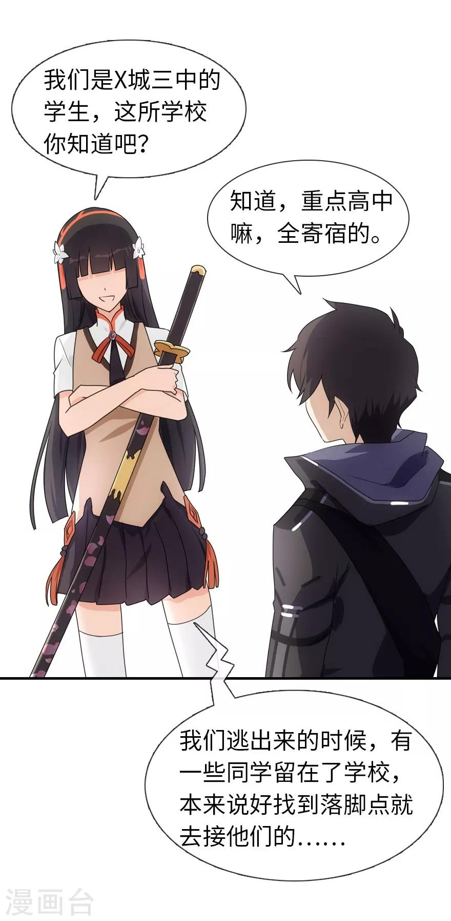 我的守护女友动态漫画第一季漫画,第9话2图