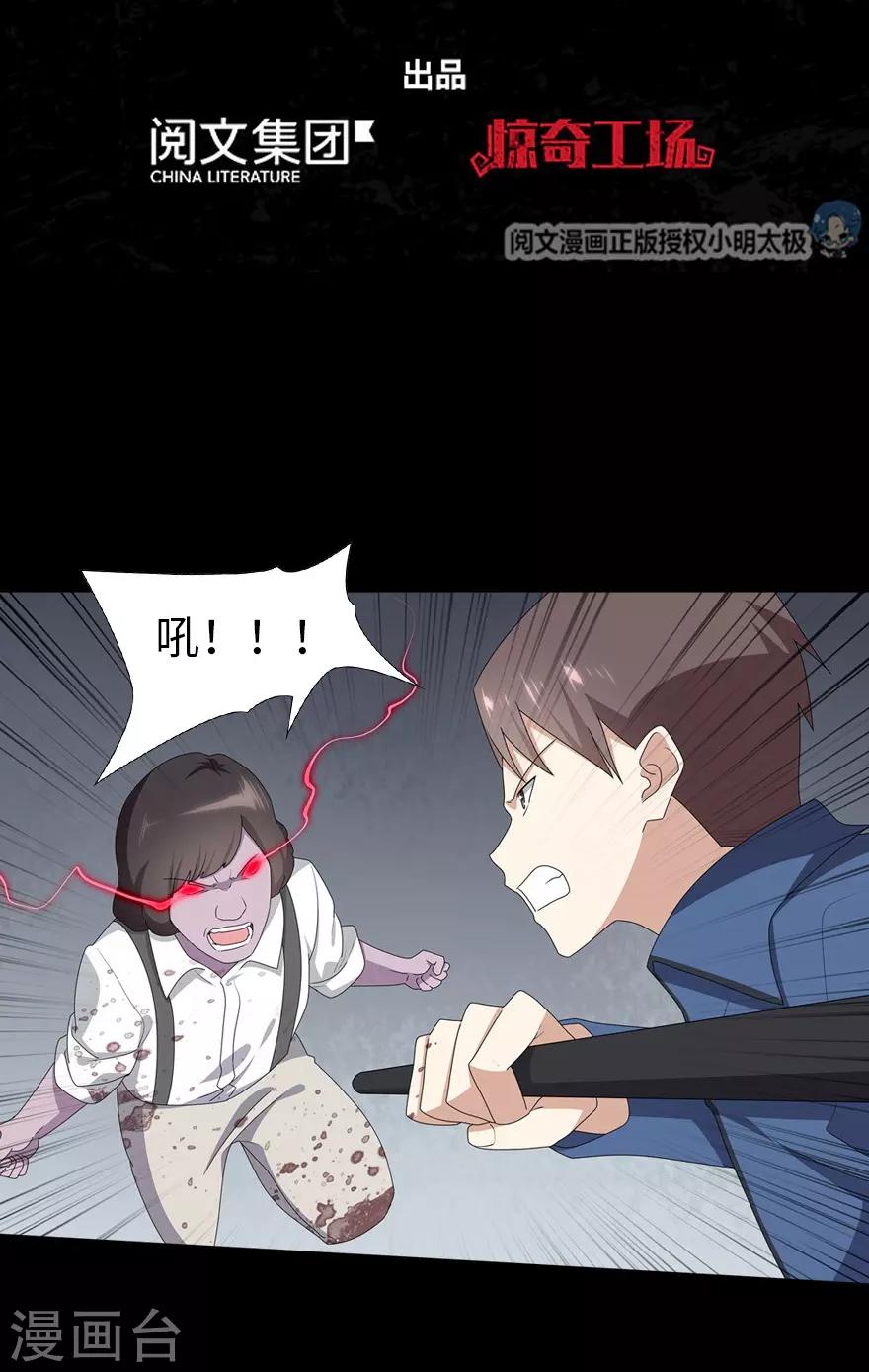 我的守护女友漫画, 第94话2图