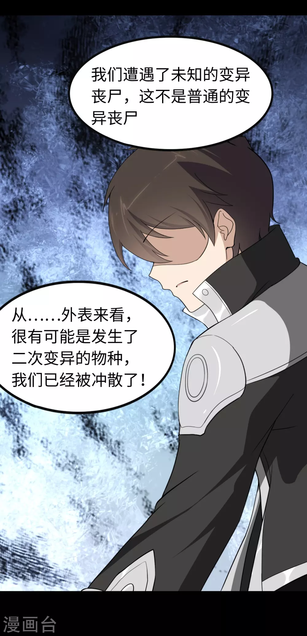 我的守护女友下拉式免费漫画, 第194话2图