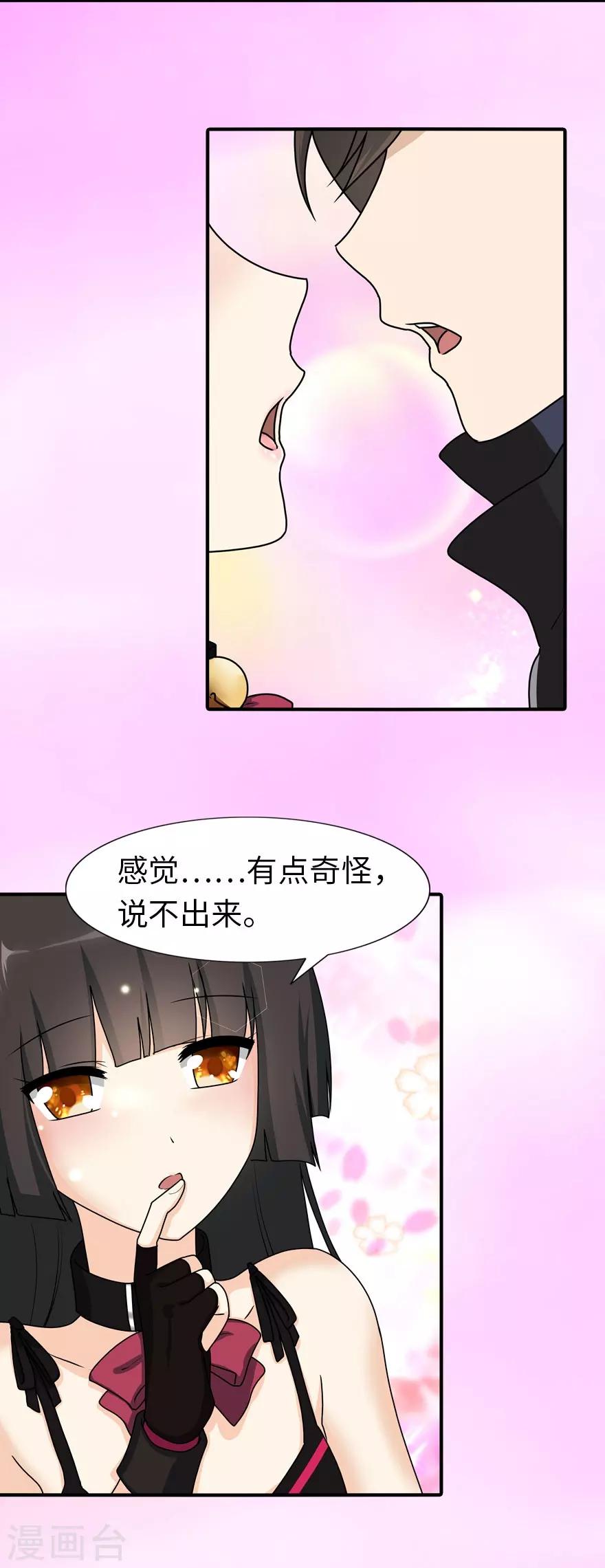 我的守护女友免费阅读下拉式6漫画酷漫屋漫画, 第41话1图