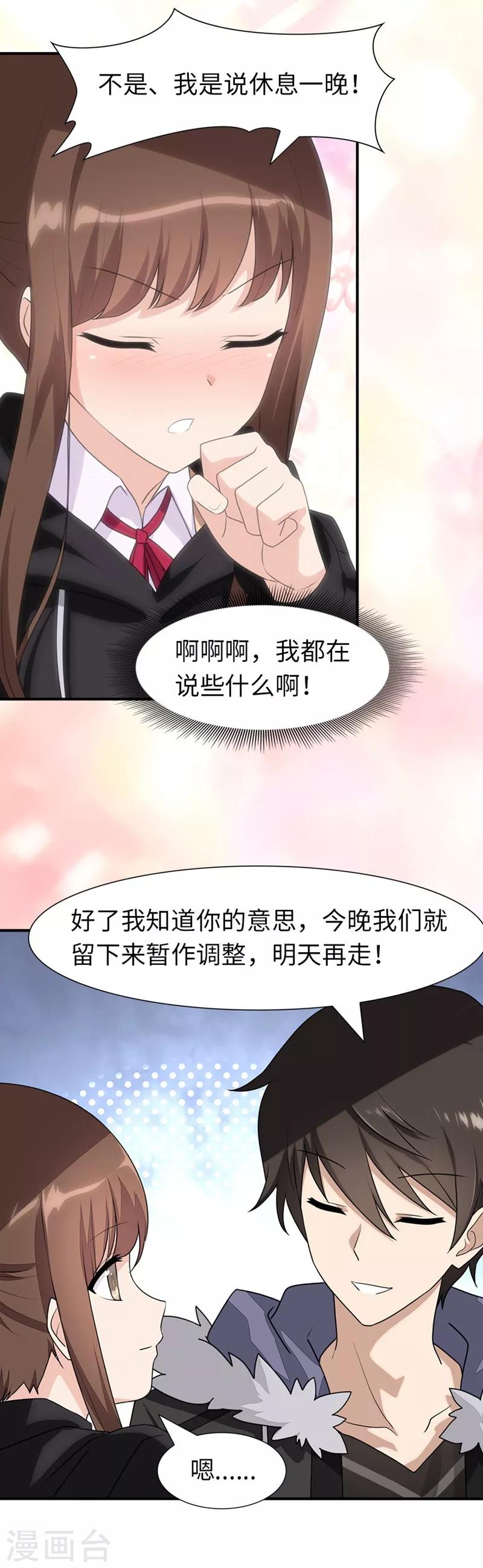 我的守护女友漫画, 第81话2图