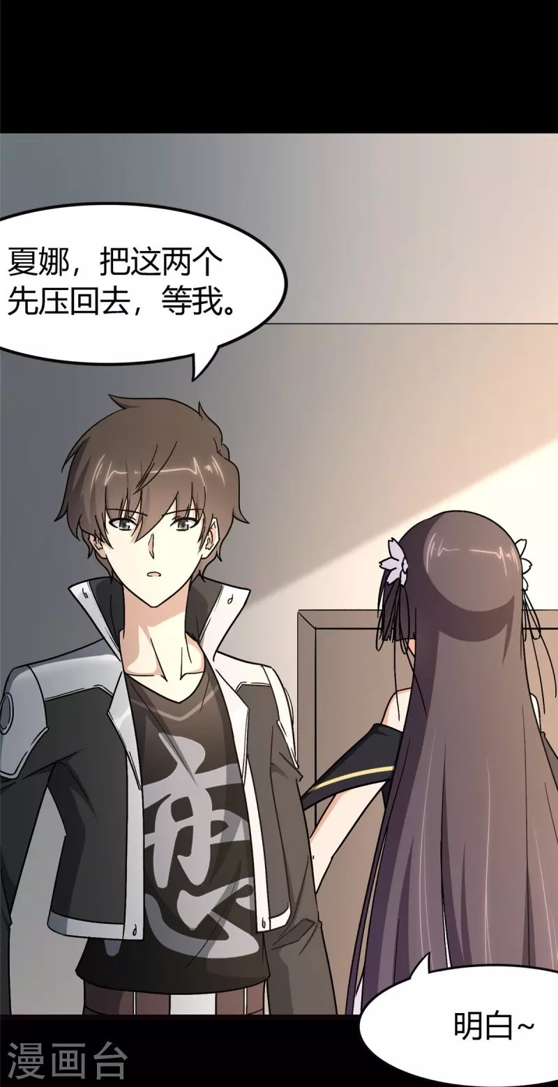 我的守护女友漫画, 第270话2图
